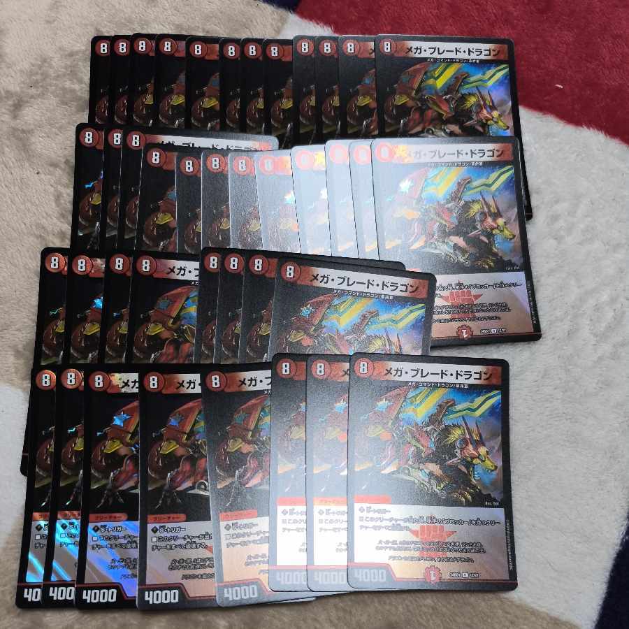 メガ・ブレード・ドラゴン