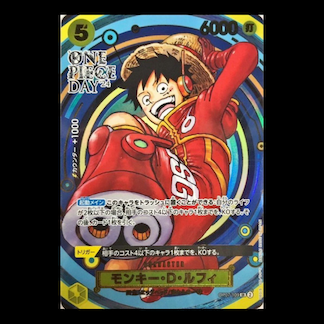モンキー・D・ルフィ (漫画絵) (ONE PIECE DAY)