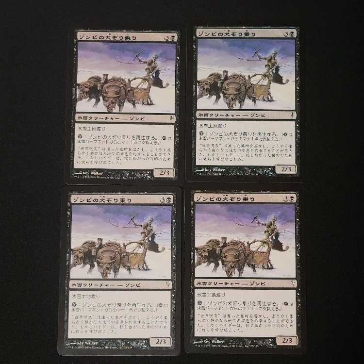 ゾンビの犬ぞり乗り