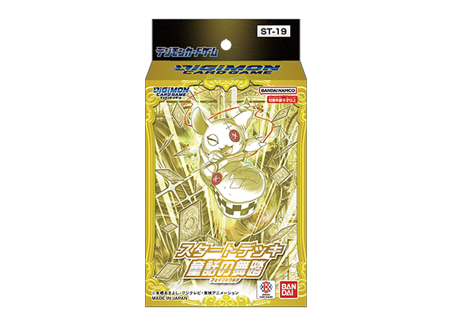 デジモンカードゲーム スタートデッキ 童話の舞踏【ST-19】 未開封BOX