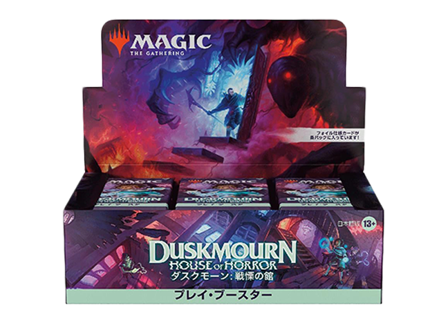 ダスクモーン：戦慄の館 プレイ・ブースター [DSK] 未開封BOX