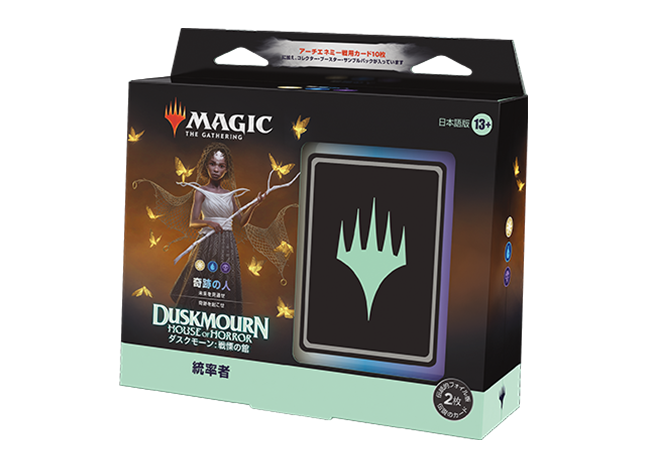 ダスクモーン：戦慄の館 統率者デッキ 「奇跡の人」 [DSC] 未開封BOX