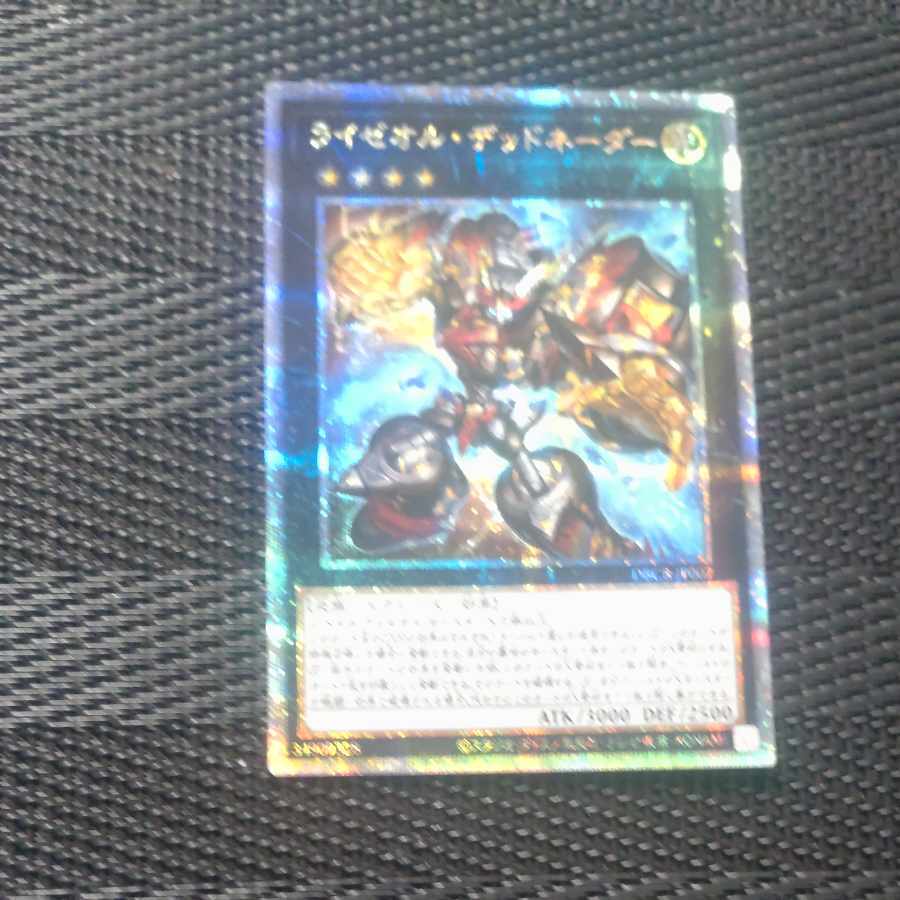 ライゼオル・デッドネーダー