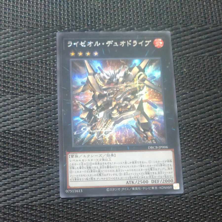 ライゼオル・デュオドライブ