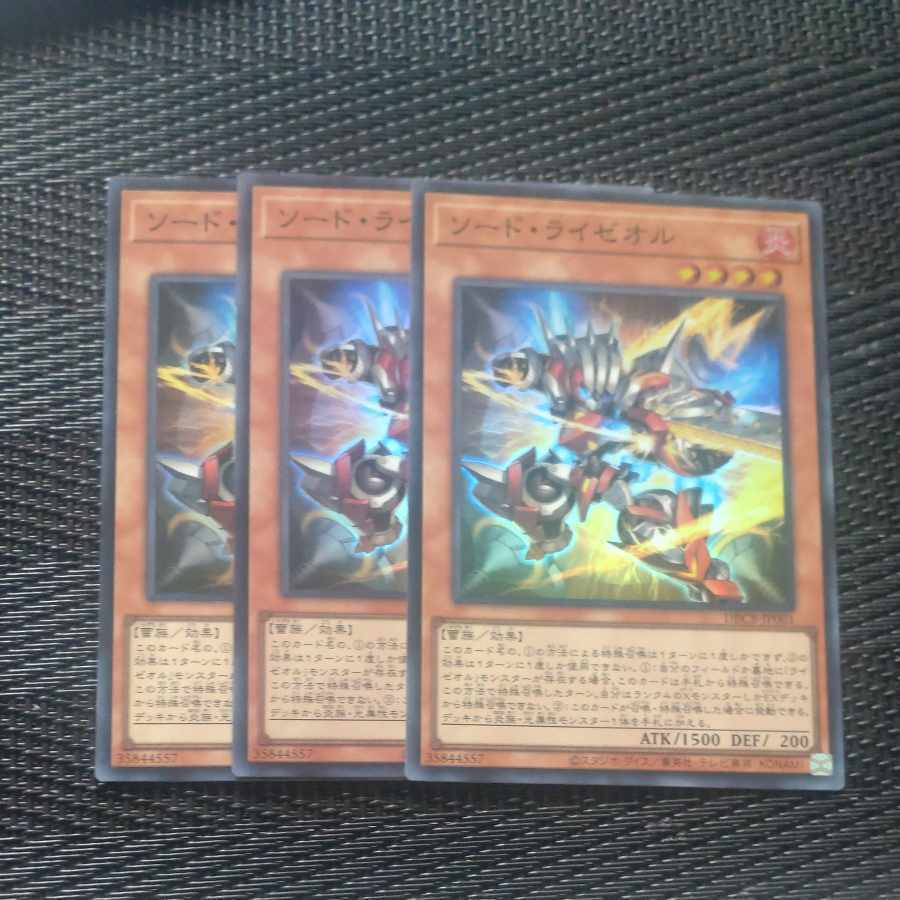 ソード・ライゼオル