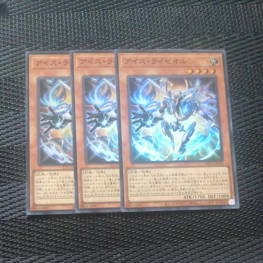 アイス・ライゼオル