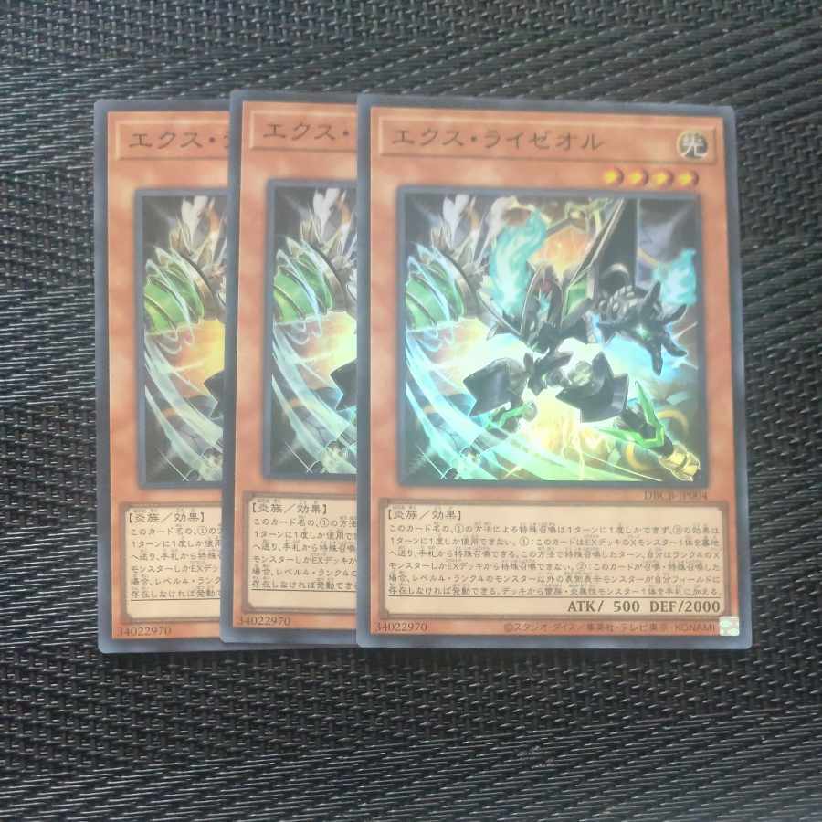 エクス・ライゼオル