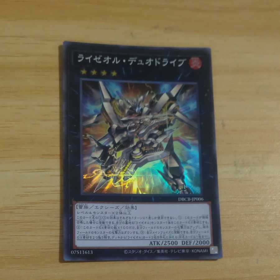 ライゼオル・デュオドライブ