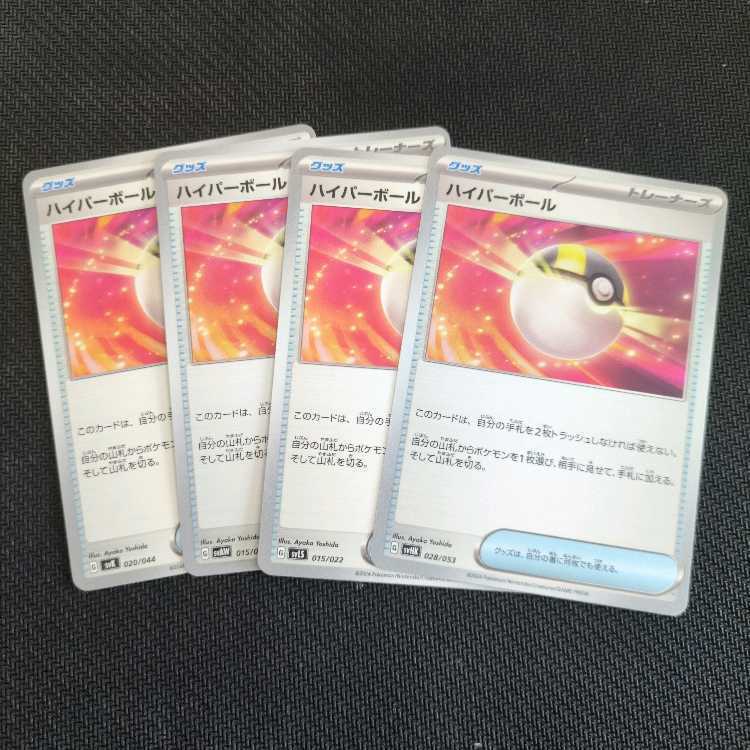 ハイパーボール