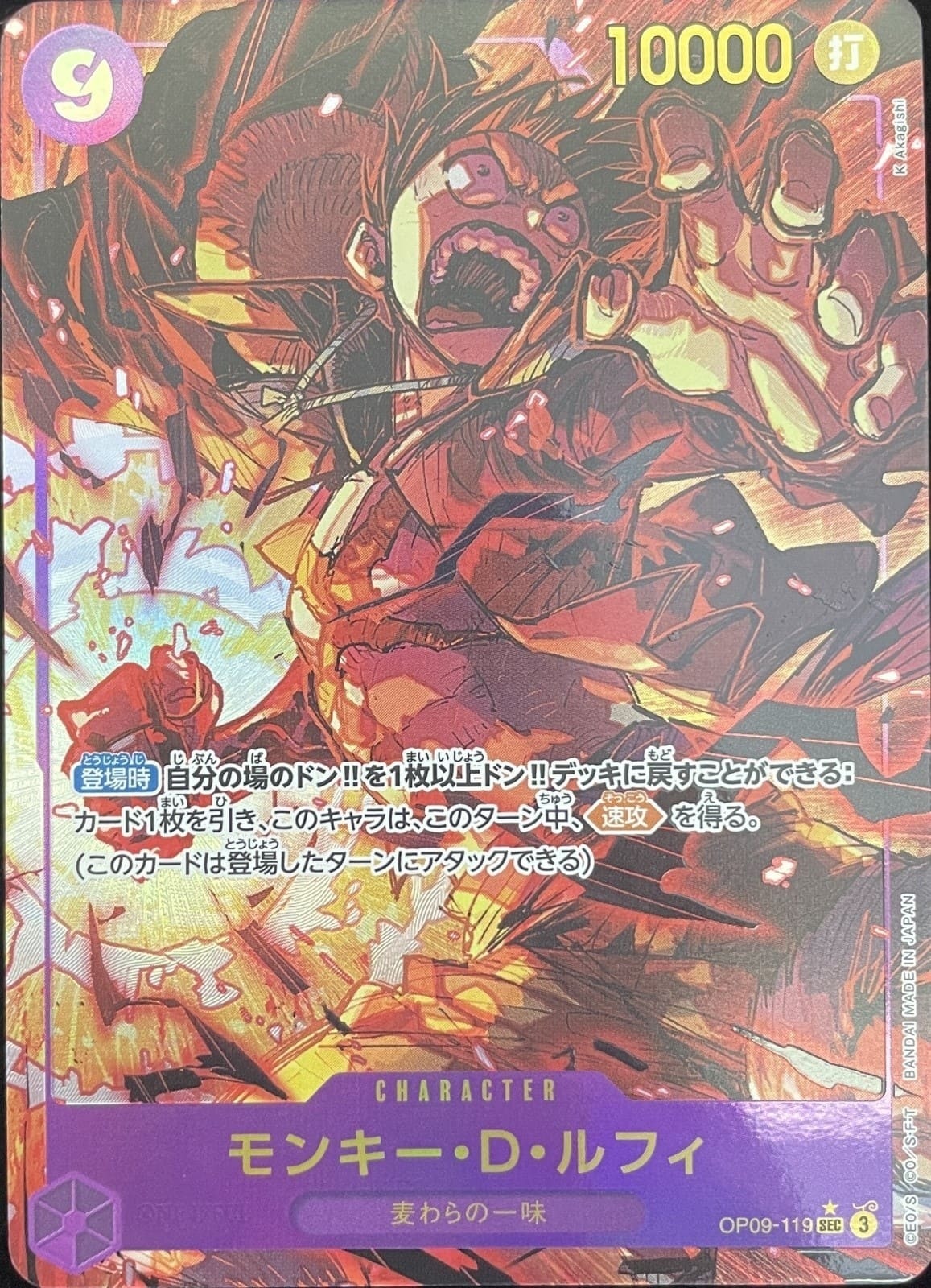モンキー・D・ルフィ SEC スーパーパラレル(コミパラ) PSA8 ワンピースカード モンキー・D・ルフィSEC スーパーパラレル
