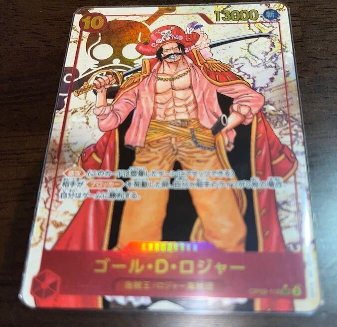 ゴール・D・ロジャー