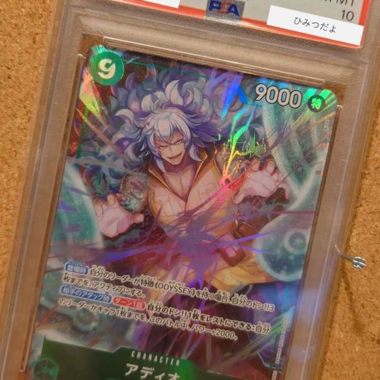 【PSA10】アディオ(パラレル)