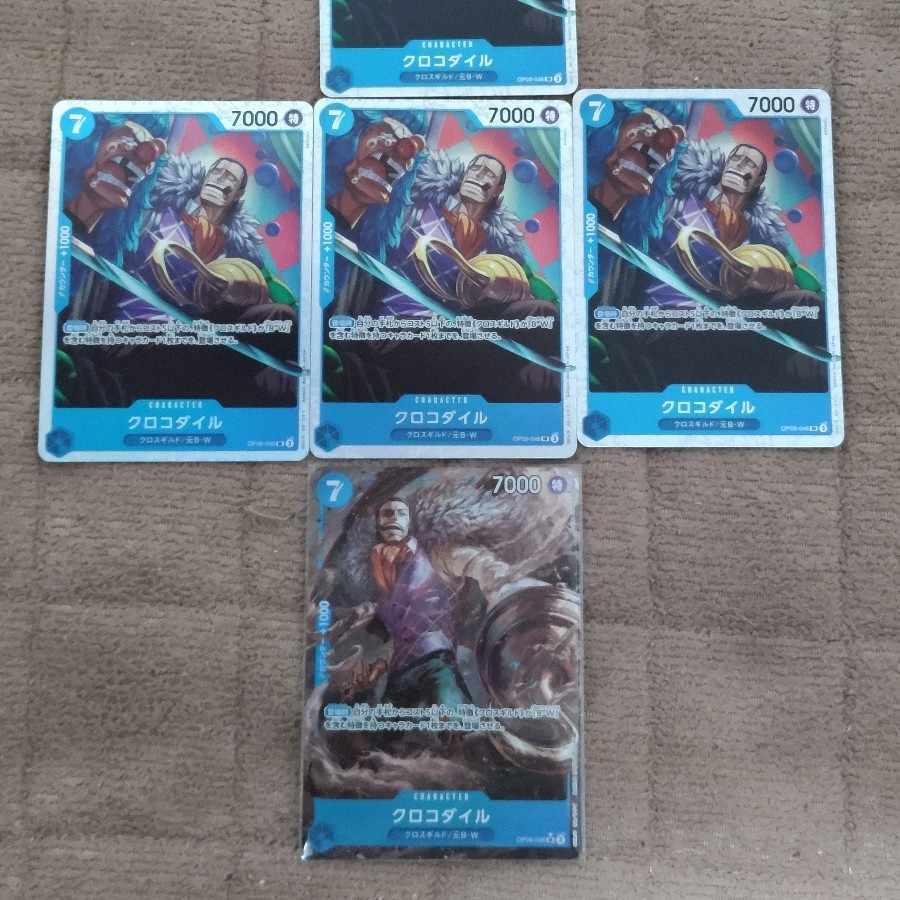 クロコダイル(パラレル)