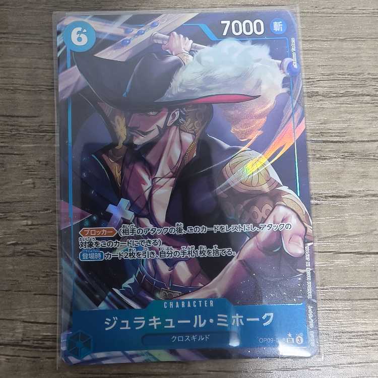 ジュラキュール・ミホーク(パラレル)