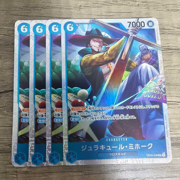 ジュラキュール・ミホーク