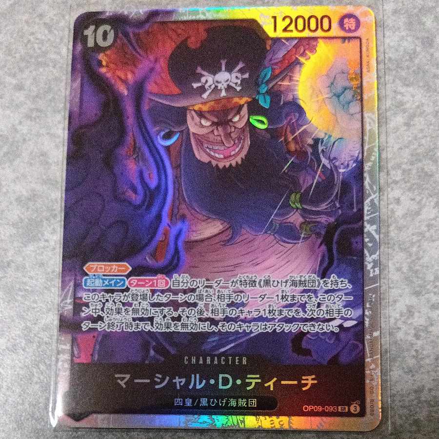 マーシャル・D・ティーチ