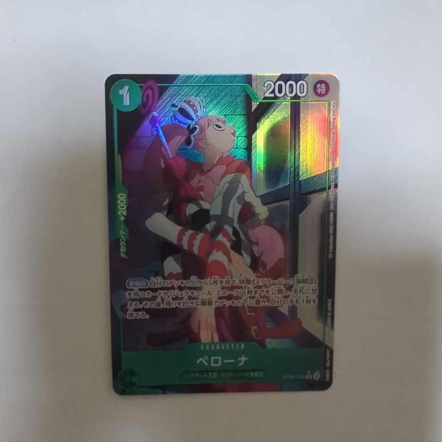 ペローナ(パラレル)