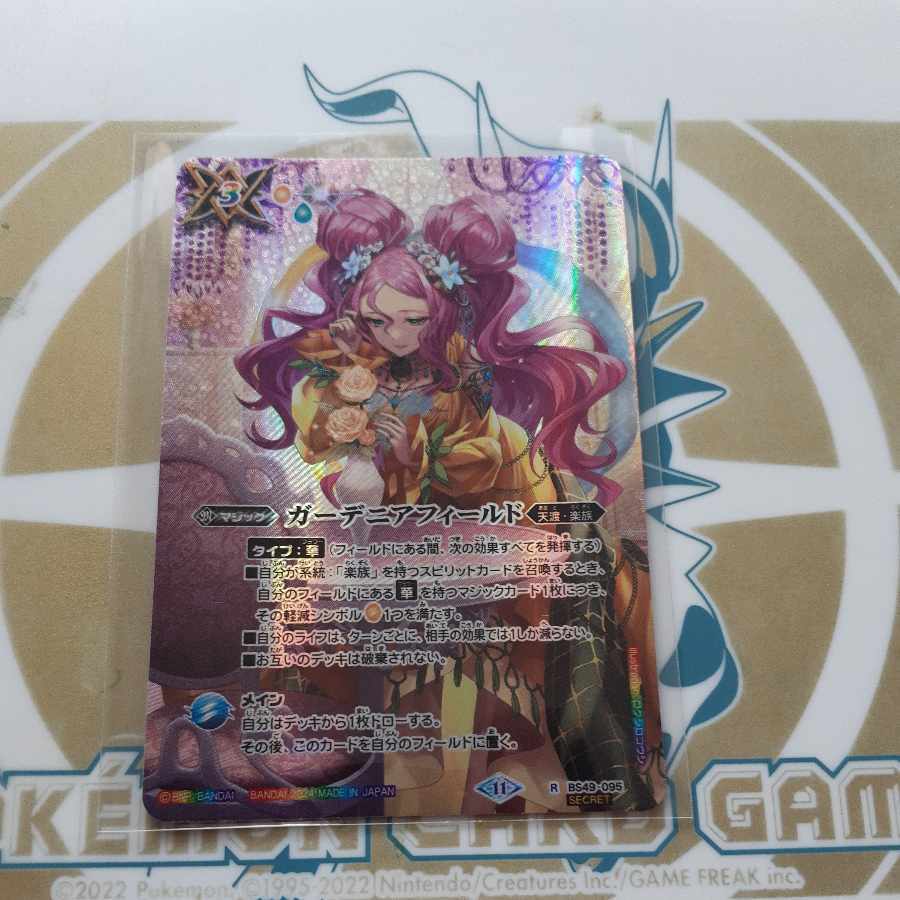 ガーデニアフィールド(BSC44収録/2024年度版/SECRET)