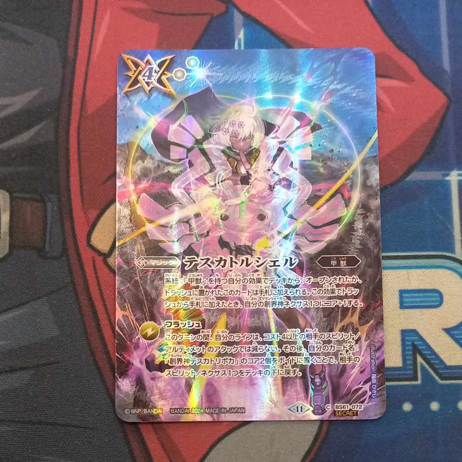 テスカトルシェル(BSC44収録/2024年度版/SECRET)