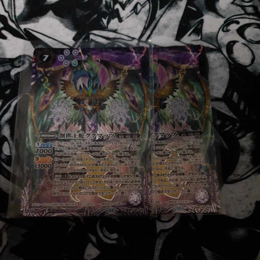 創世王蛇グクマッツ