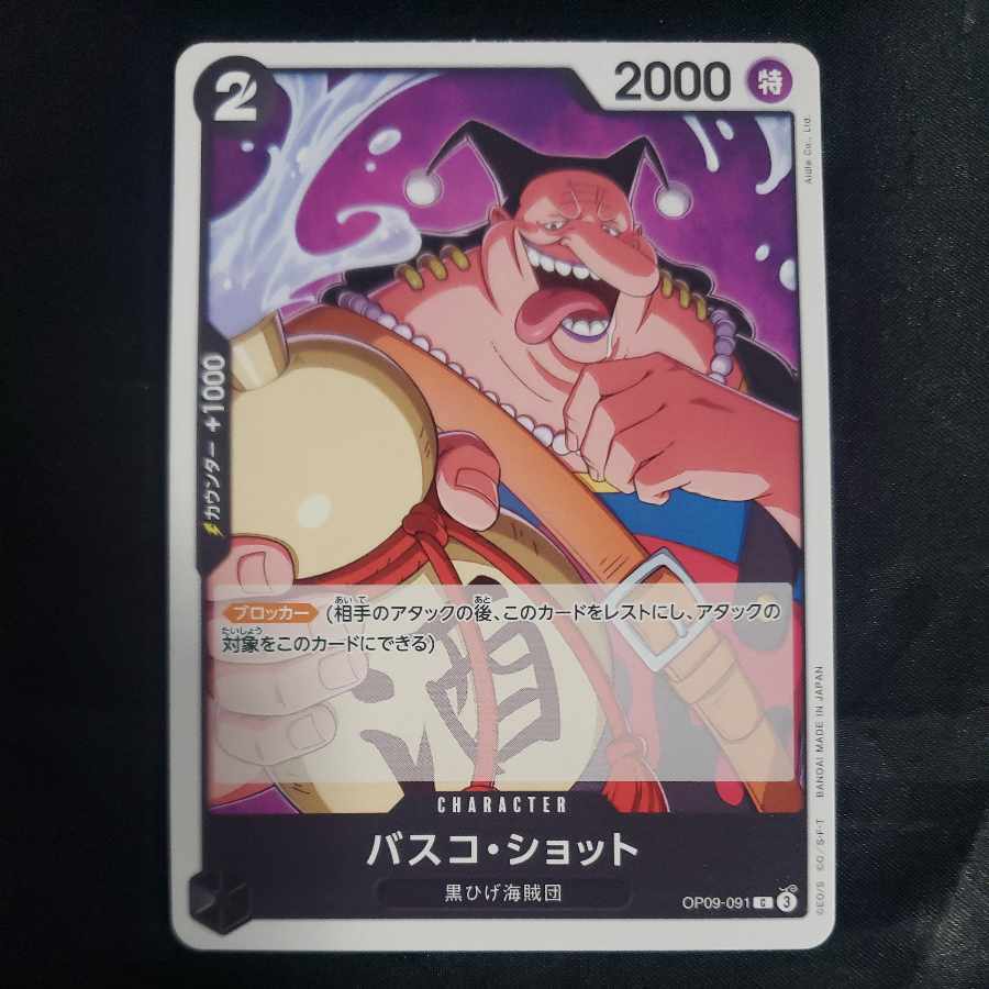 バスコ・ショット