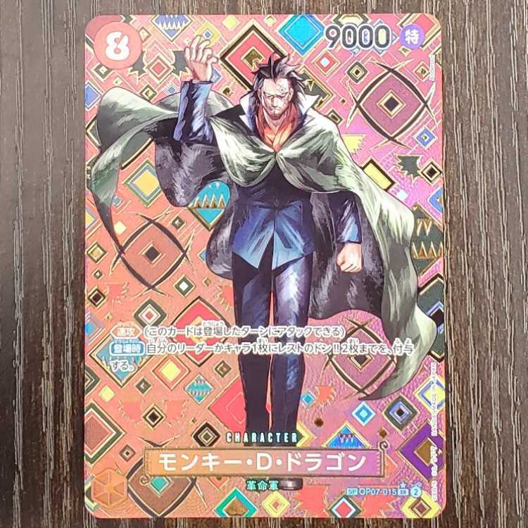 モンキー・D・ドラゴン(パラレル)