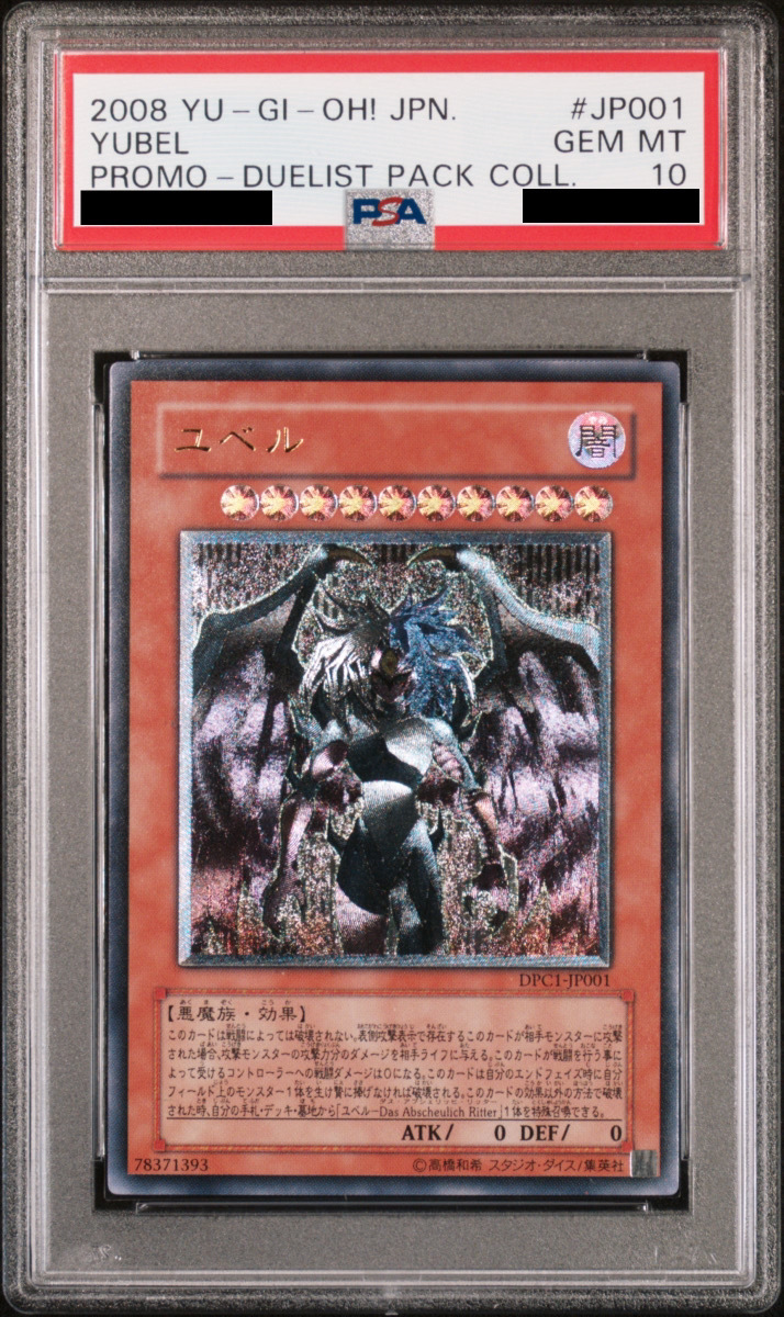 【PSA10】ユベル レリーフ 