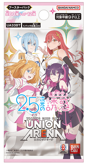 ブースターパック 2.5次元の誘惑 【UA33BT】 未開封パック