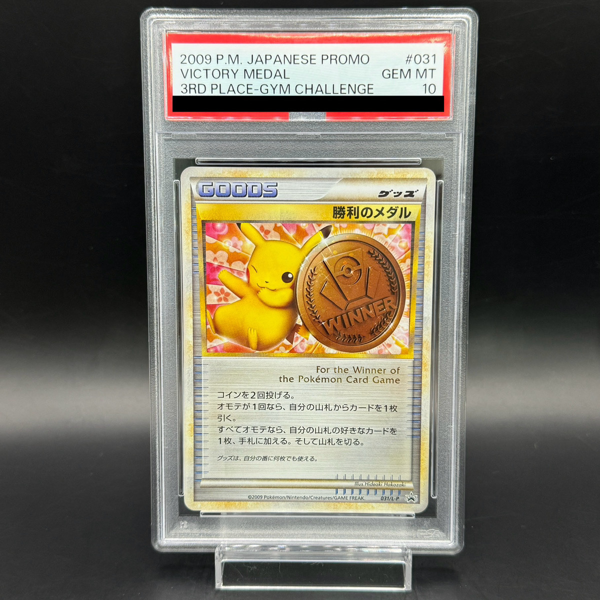 ピカチュウ ar psa10」の激安通販 | magi