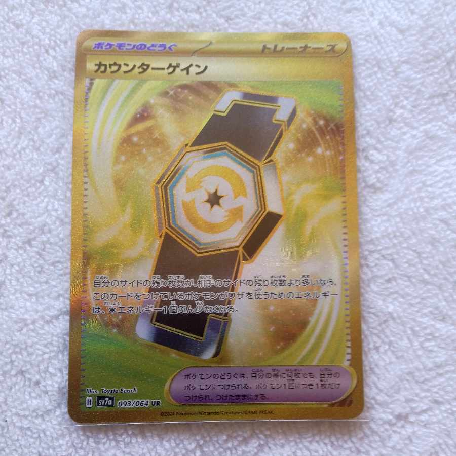 カウンターゲイン