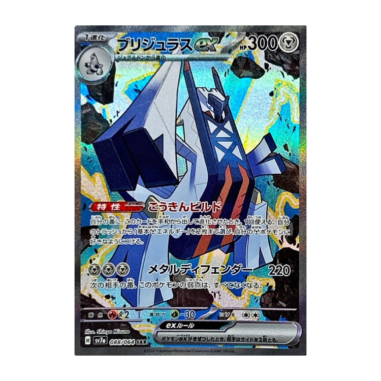 ブリジュラスex