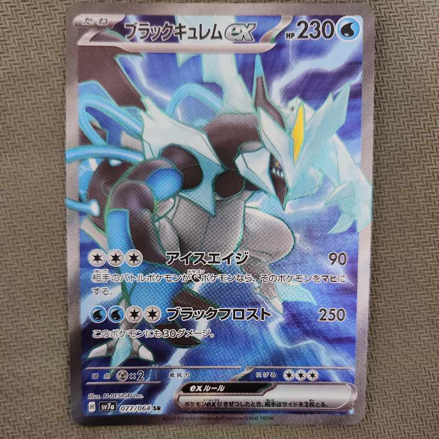 ブラックキュレムex