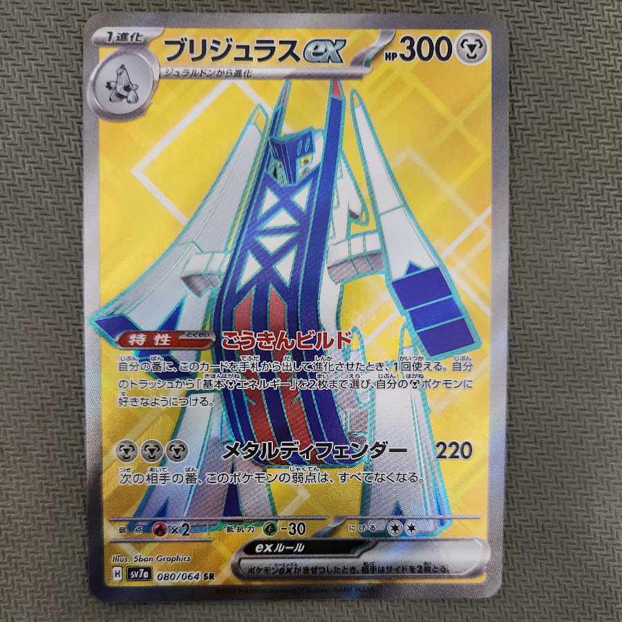 ブリジュラスex