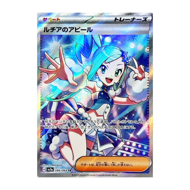 ルチアのアピール