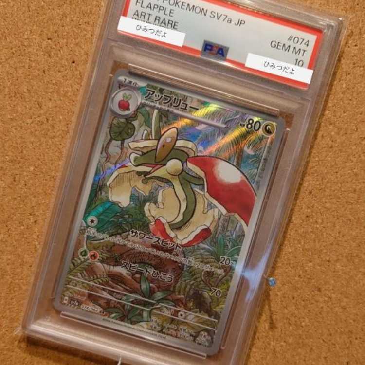【PSA10】アップリュー