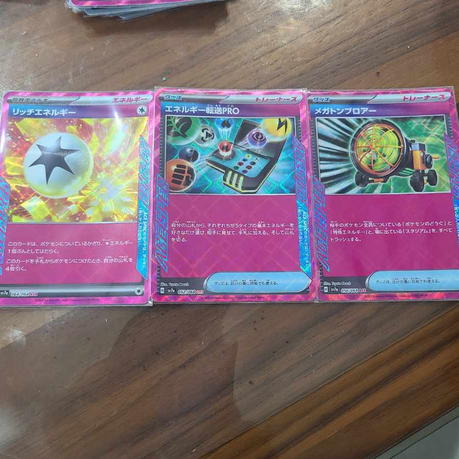 エネルギー転送PRO