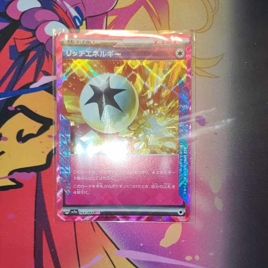 リッチエネルギー