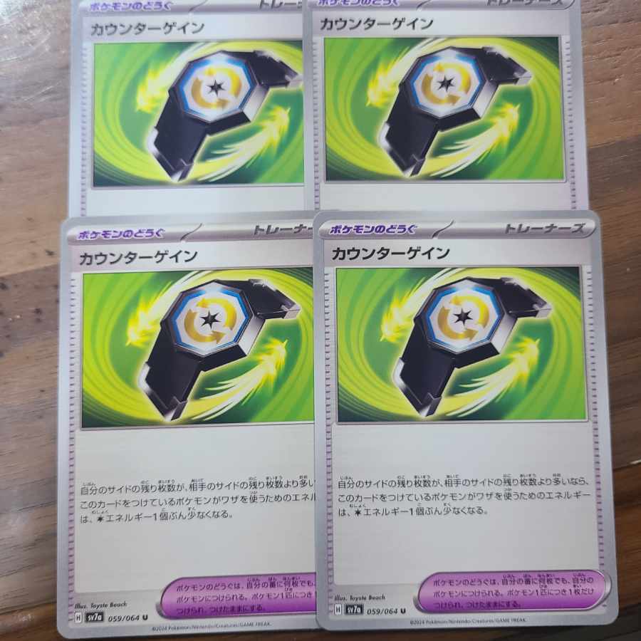 カウンターゲイン