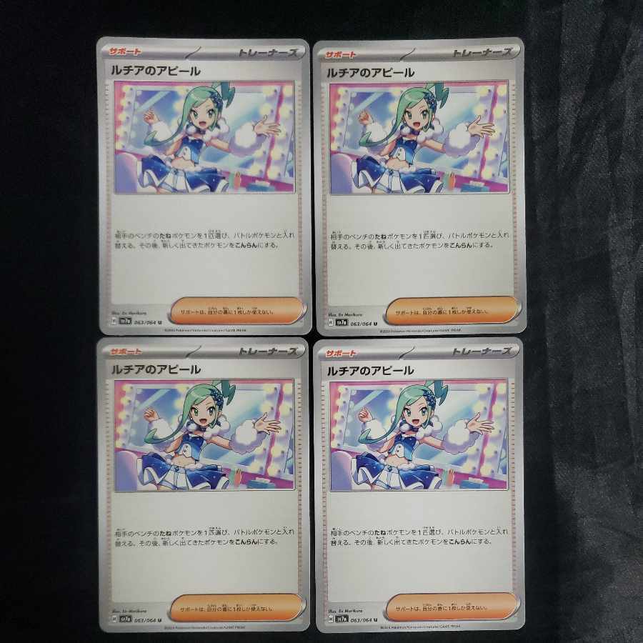 ルチアのアピール