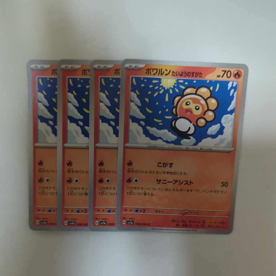 ポワルン たいようのすがた