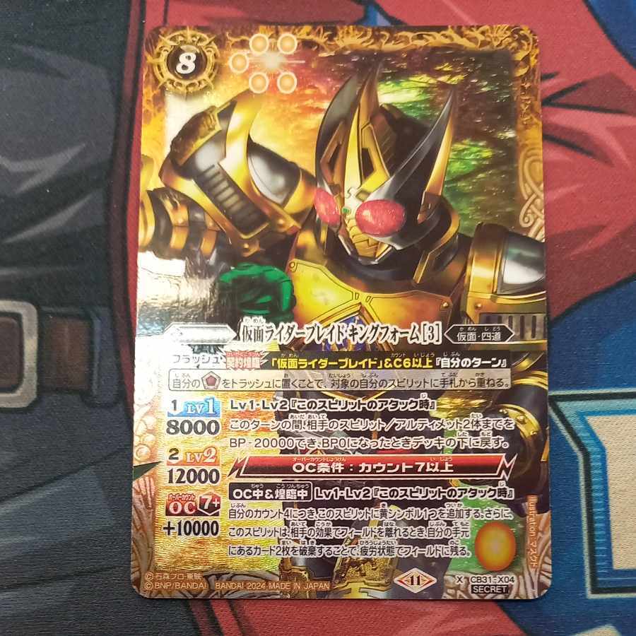 仮面ライダーブレイド [3](SECRET)