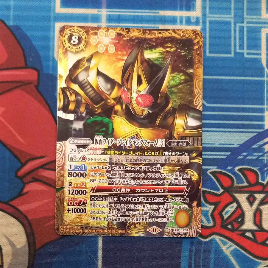 仮面ライダーブレイド キングフォーム [3](SECRET)