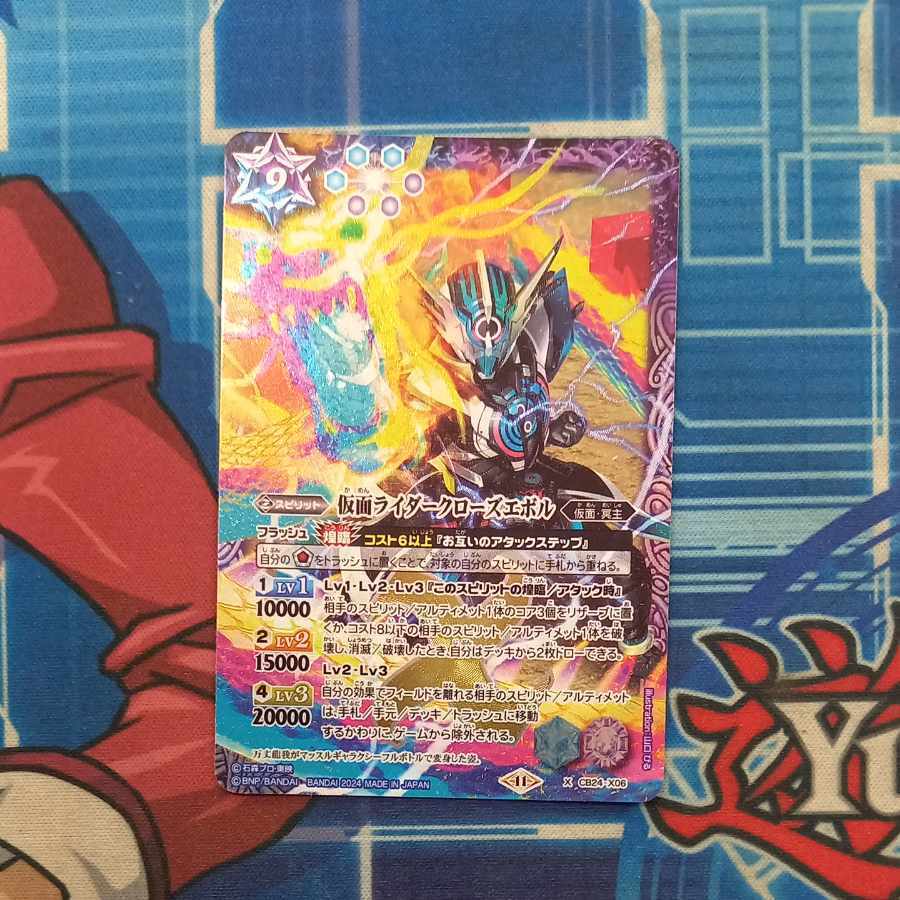 仮面ライダークローズエボル(CB31収録/2024年度版)