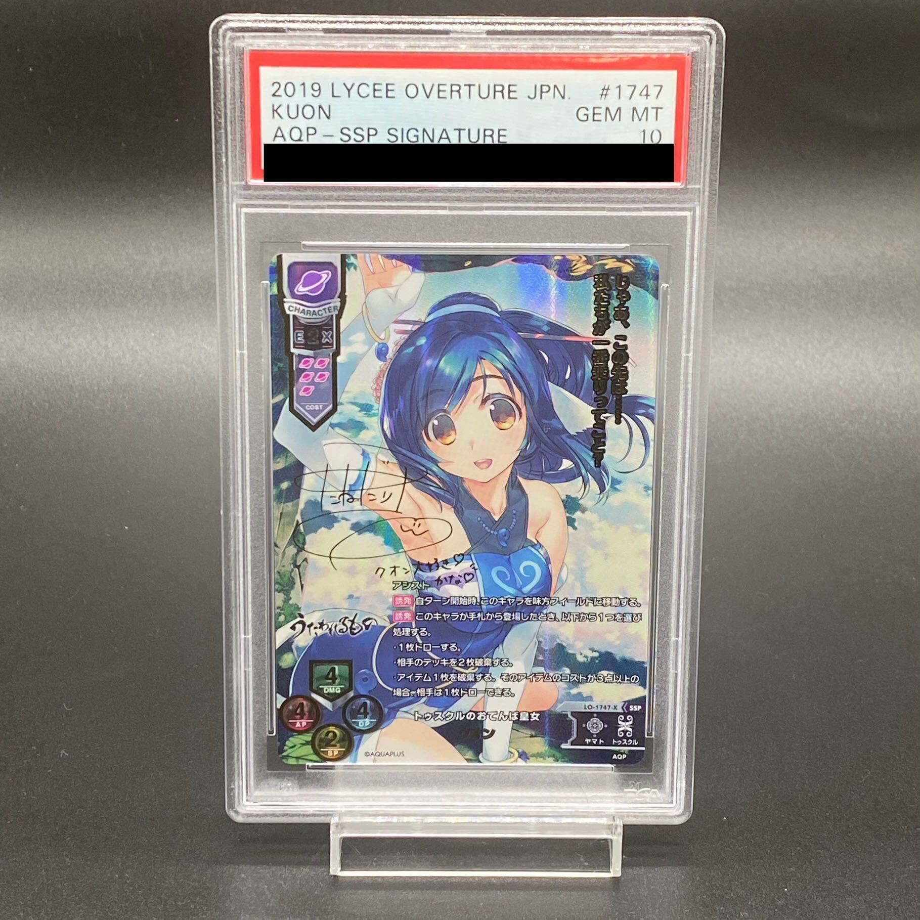 【PSA10】トゥスクルのおてんば皇女 クオン(箔押し)