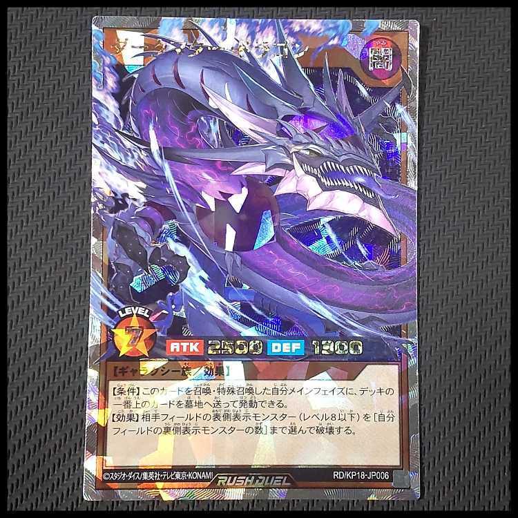 ダークマター・ドラゴン ORR・オーバーラッシュレア