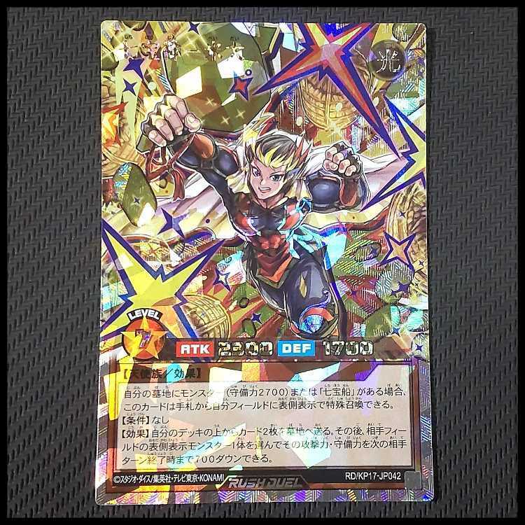 七宝神-米大 ORR・オーバーラッシュレア