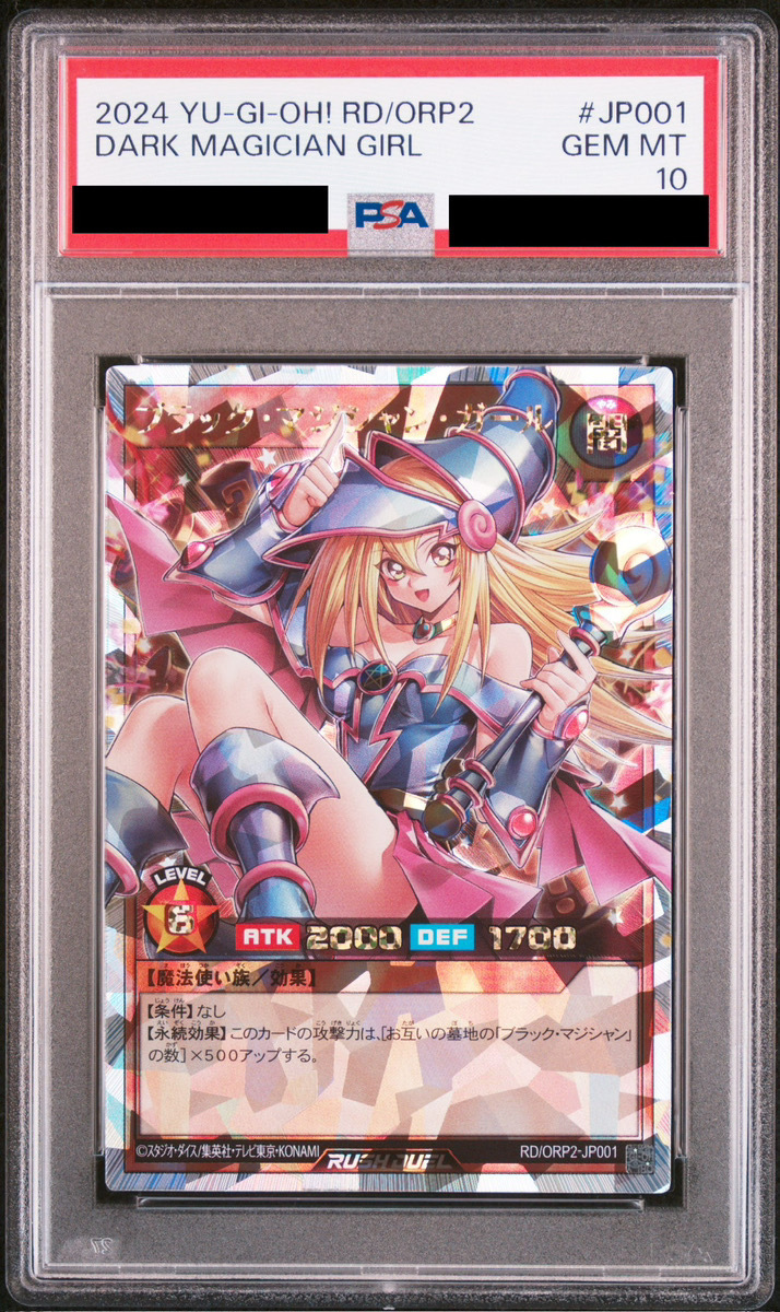 ブラック・マジシャン・ガール ORR・オーバーラッシュレア ORR