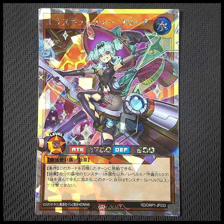 エクスキューティー・フローア ORR・オーバーラッシュレア