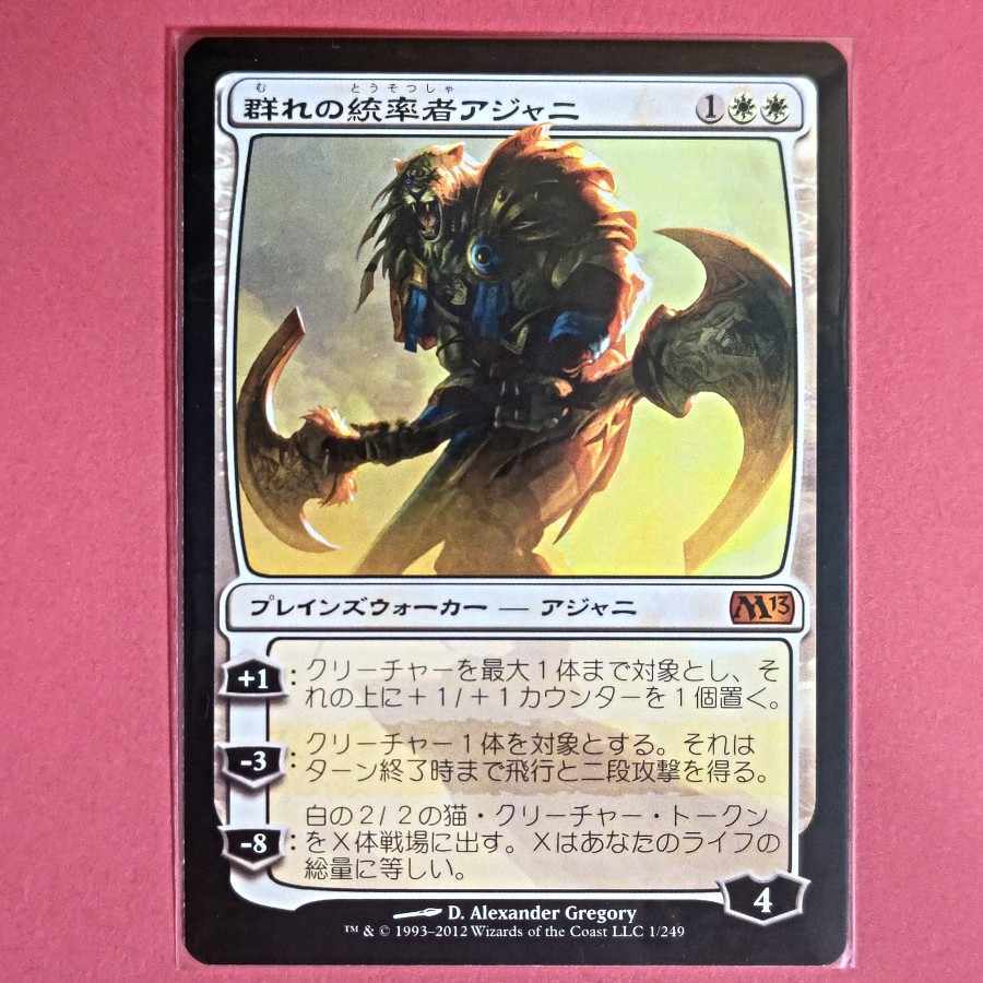 群れの統率者アジャニ