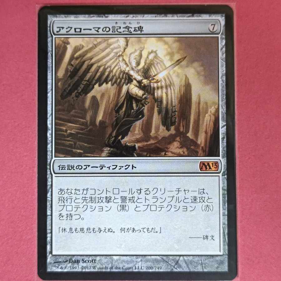 アクローマの記念碑